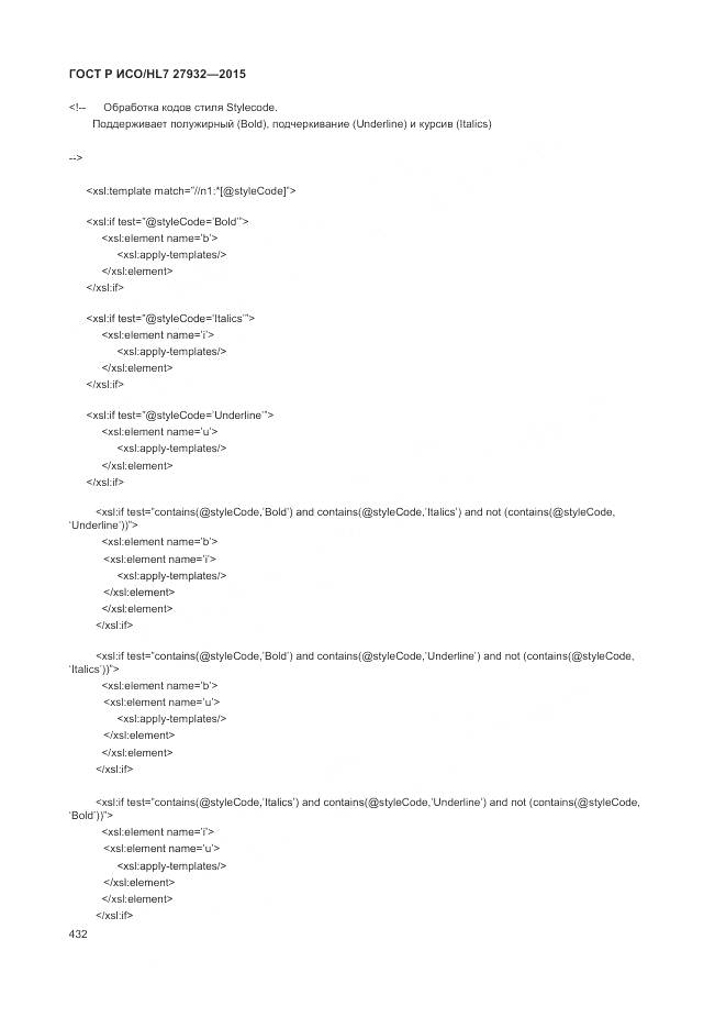 ГОСТ Р ИСО/HL 7 27932-2015, страница 436